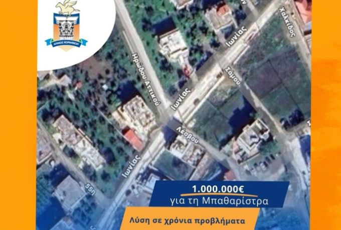 Έργο 1 εκατ. ευρώ στην Κόρινθο: Λύση σε χρόνια προβλήματα στη Μπαθαρίστρα